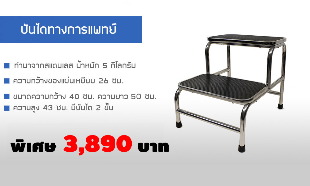 บันไดทางการแพทย์สแตนเลสแบบสองชั้น